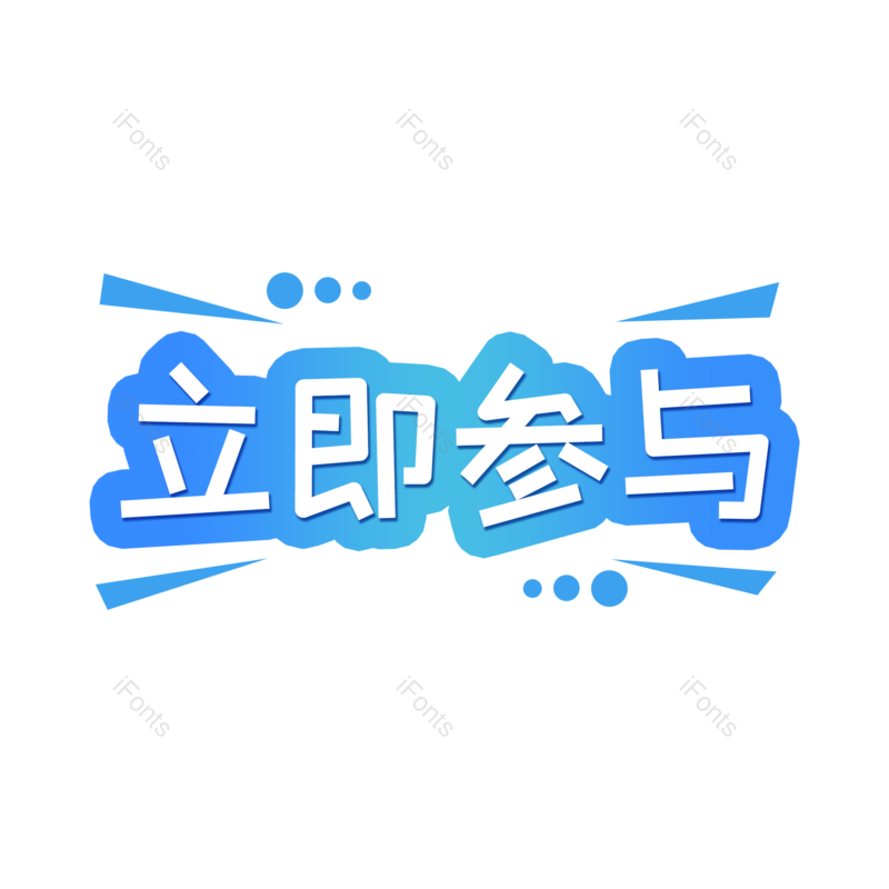 图片,元素,PNG,免抠素材